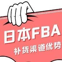日本FBA 海运FBA日本 无逆算